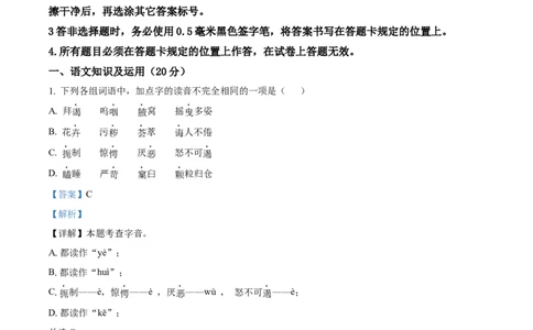 精品解析：2024年四川省宜宾市中考语文真题（解析版）_中考真题_1.语文中考真题2015-2024年_2024中考语文真题_精品解析：2024年四川省宜宾市中考语文真题