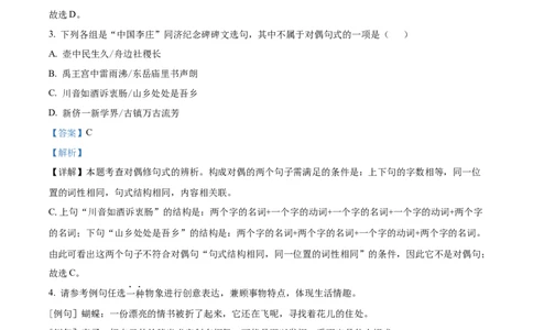 精品解析：2024年四川省宜宾市中考语文真题（解析版）_中考真题_1.语文中考真题2015-2024年_2024中考语文真题_精品解析：2024年四川省宜宾市中考语文真题