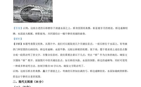 精品解析：2024年四川省宜宾市中考语文真题（解析版）_中考真题_1.语文中考真题2015-2024年_2024中考语文真题_精品解析：2024年四川省宜宾市中考语文真题