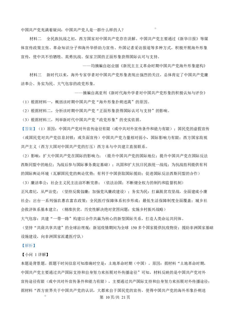 2025届广东茂名市高三下学期第二次综合测试历史试题Word版含解析_2025年4月_250414广东省茂名市2025届高三下学期二模（全科）_广东省茂名市2025届高三下学期二模试题历史