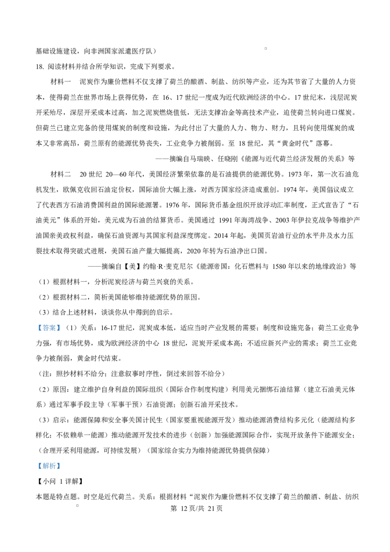 2025届广东茂名市高三下学期第二次综合测试历史试题Word版含解析_2025年4月_250414广东省茂名市2025届高三下学期二模（全科）_广东省茂名市2025届高三下学期二模试题历史