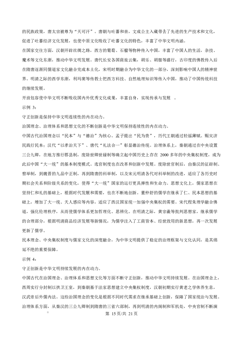 2025届广东茂名市高三下学期第二次综合测试历史试题Word版含解析_2025年4月_250414广东省茂名市2025届高三下学期二模（全科）_广东省茂名市2025届高三下学期二模试题历史