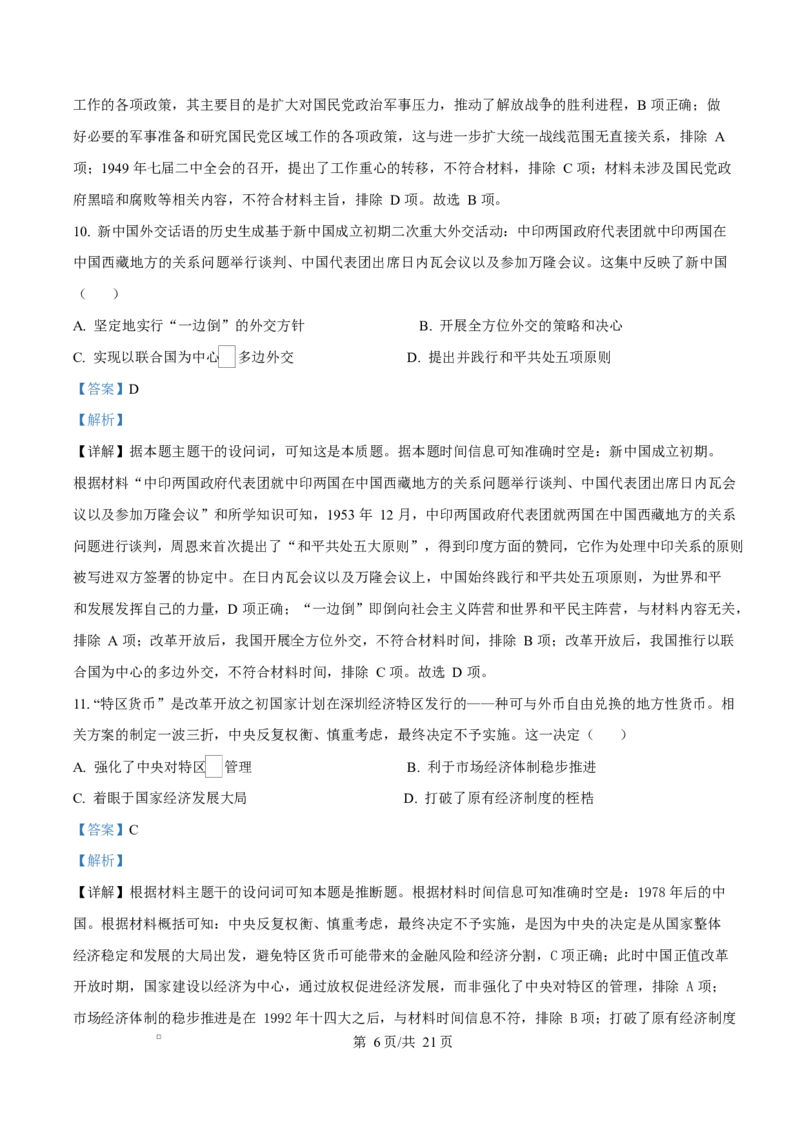 2025届广东茂名市高三下学期第二次综合测试历史试题Word版含解析_2025年4月_250414广东省茂名市2025届高三下学期二模（全科）_广东省茂名市2025届高三下学期二模试题历史