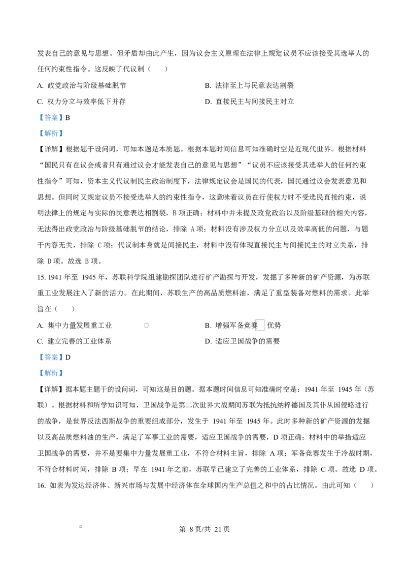 2025届广东茂名市高三下学期第二次综合测试历史试题Word版含解析_2025年4月_250414广东省茂名市2025届高三下学期二模（全科）_广东省茂名市2025届高三下学期二模试题历史