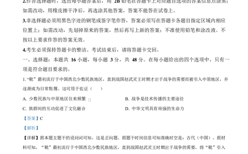 2025届广东茂名市高三下学期第二次综合测试历史试题Word版含解析_2025年4月_250414广东省茂名市2025届高三下学期二模（全科）_广东省茂名市2025届高三下学期二模试题历史