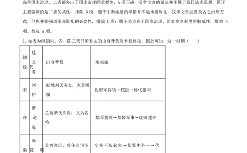 2025届广东茂名市高三下学期第二次综合测试历史试题Word版含解析_2025年4月_250414广东省茂名市2025届高三下学期二模（全科）_广东省茂名市2025届高三下学期二模试题历史