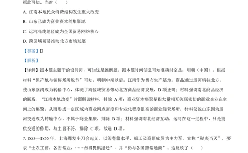 2025届广东茂名市高三下学期第二次综合测试历史试题Word版含解析_2025年4月_250414广东省茂名市2025届高三下学期二模（全科）_广东省茂名市2025届高三下学期二模试题历史