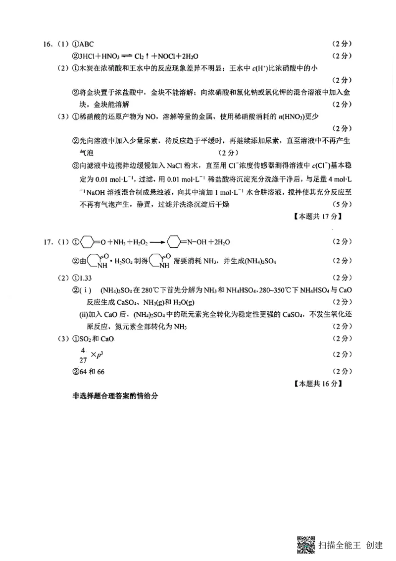 2025届高品质高中高考科研卷化学答案_2025年5月_05192025届江苏省高品质高中高三下学期5月调研测试_江苏省高品质高中2025届高三下学期5月调研测试化学试卷