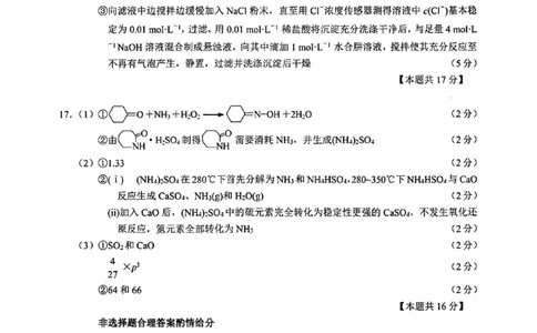2025届高品质高中高考科研卷化学答案_2025年5月_05192025届江苏省高品质高中高三下学期5月调研测试_江苏省高品质高中2025届高三下学期5月调研测试化学试卷