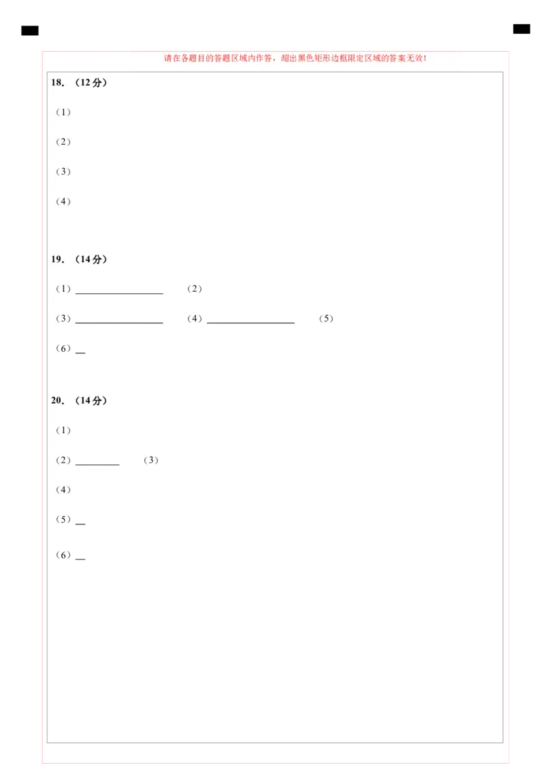 高一化学第一次月考卷（答题卡）A4版_1多考区联考试卷_2510092025-2026学年高一化学上学期第一次月考_2025-2026学年高一化学上学期第一次月考01（人教版2019必修第一册）Word版含解析