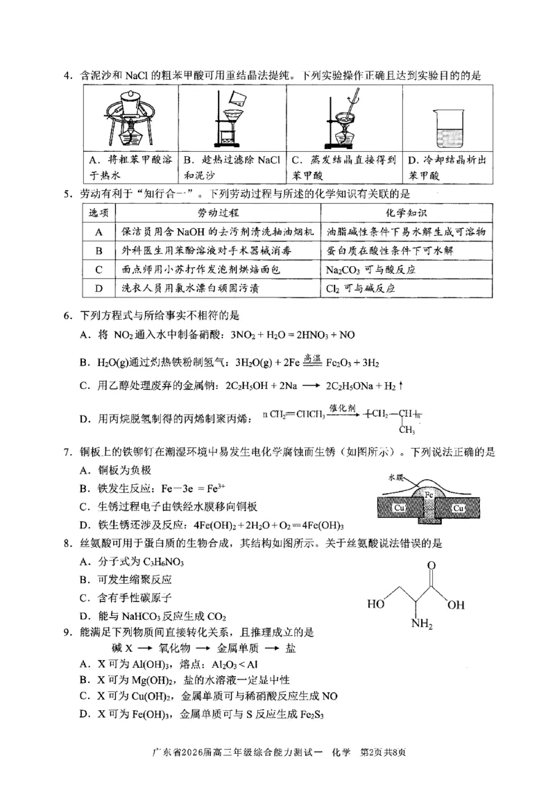 化学试卷_2025年8月_250830广东省光大联考2025-2026学年高三上学期综合能力测试（一）（全科）_广东省光大联考2025-2026学年高三上学期综合能力测试（一）化学