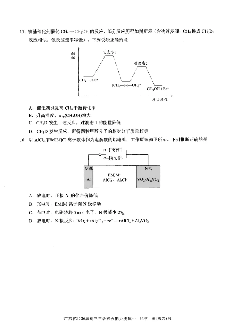 化学试卷_2025年8月_250830广东省光大联考2025-2026学年高三上学期综合能力测试（一）（全科）_广东省光大联考2025-2026学年高三上学期综合能力测试（一）化学
