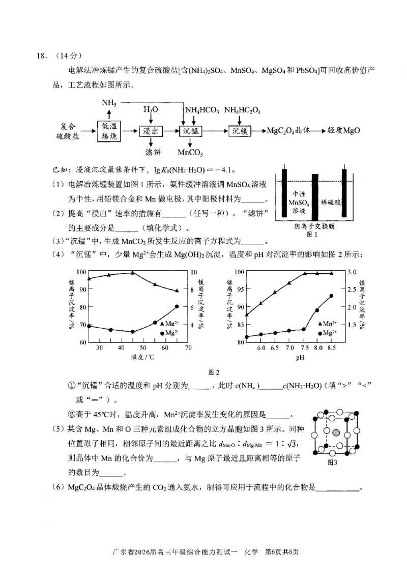 化学试卷_2025年8月_250830广东省光大联考2025-2026学年高三上学期综合能力测试（一）（全科）_广东省光大联考2025-2026学年高三上学期综合能力测试（一）化学