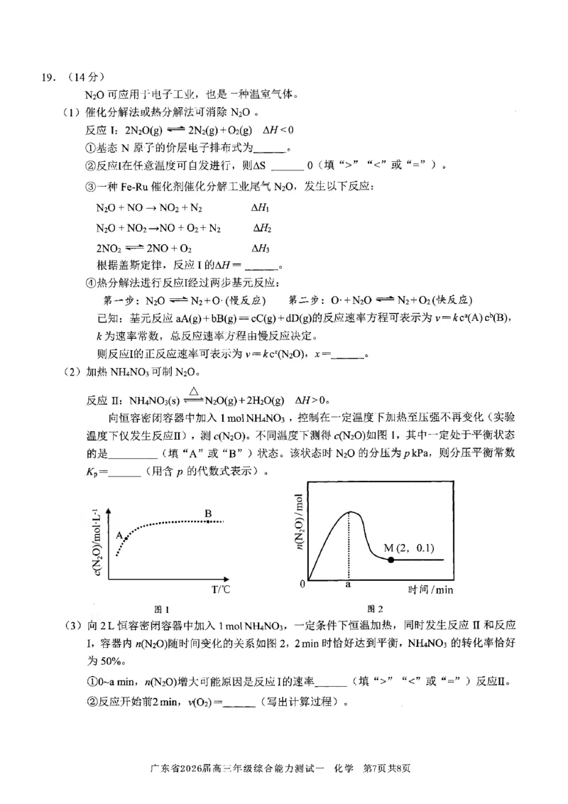 化学试卷_2025年8月_250830广东省光大联考2025-2026学年高三上学期综合能力测试（一）（全科）_广东省光大联考2025-2026学年高三上学期综合能力测试（一）化学