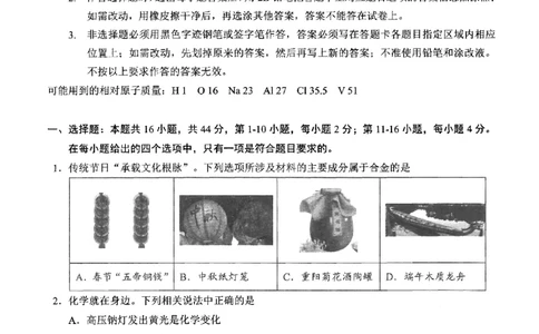 化学试卷_2025年8月_250830广东省光大联考2025-2026学年高三上学期综合能力测试（一）（全科）_广东省光大联考2025-2026学年高三上学期综合能力测试（一）化学