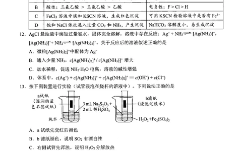 化学试卷_2025年8月_250830广东省光大联考2025-2026学年高三上学期综合能力测试（一）（全科）_广东省光大联考2025-2026学年高三上学期综合能力测试（一）化学