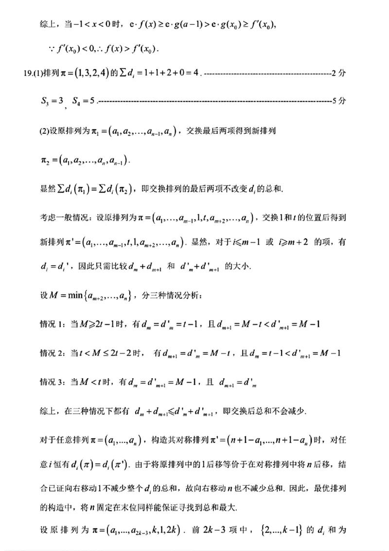2025年金华市义乌市高三三模适应性考试数学+答案_2025年5月_2505142025年金华市义乌市高三三模适应性考试（全科）