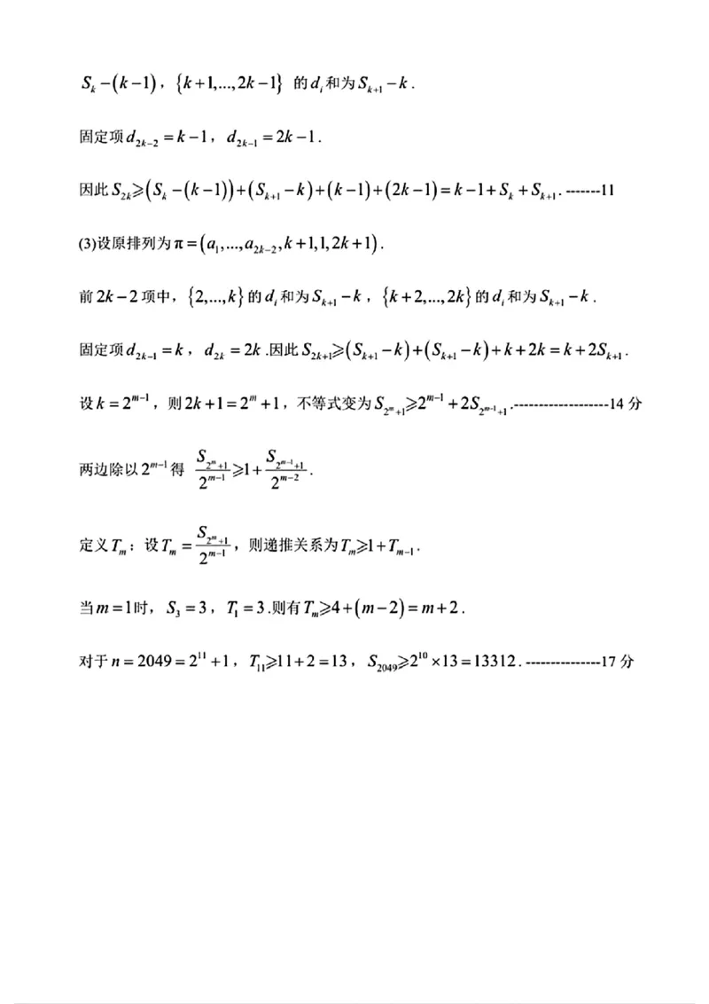 2025年金华市义乌市高三三模适应性考试数学+答案_2025年5月_2505142025年金华市义乌市高三三模适应性考试（全科）