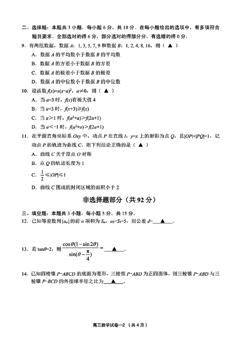 2025年金华市义乌市高三三模适应性考试数学+答案_2025年5月_2505142025年金华市义乌市高三三模适应性考试（全科）