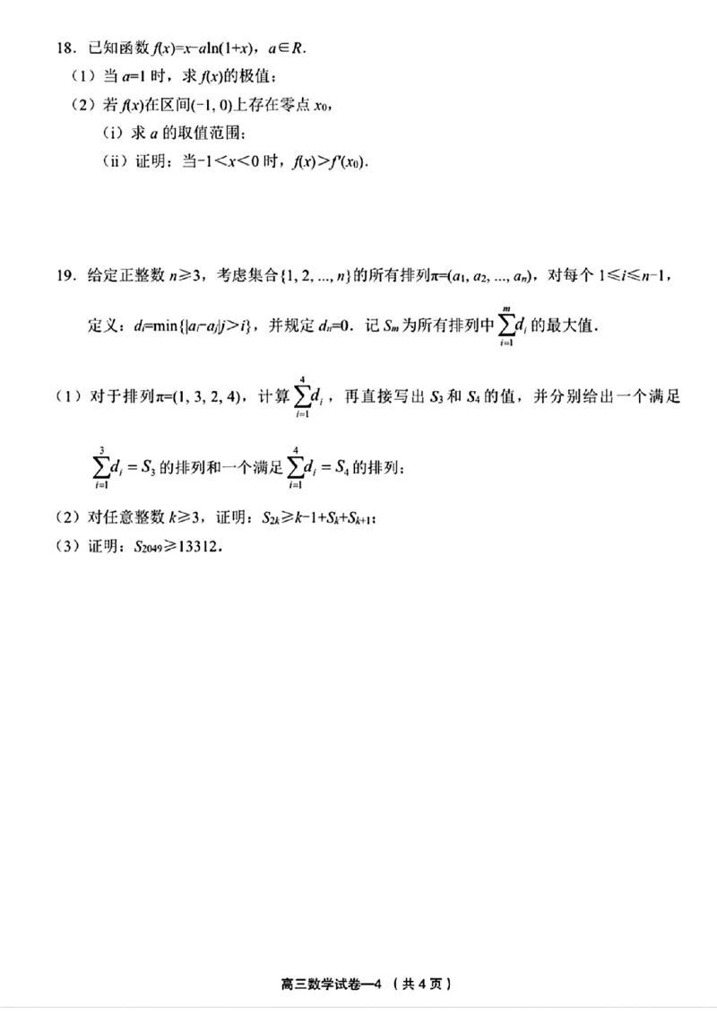 2025年金华市义乌市高三三模适应性考试数学+答案_2025年5月_2505142025年金华市义乌市高三三模适应性考试（全科）