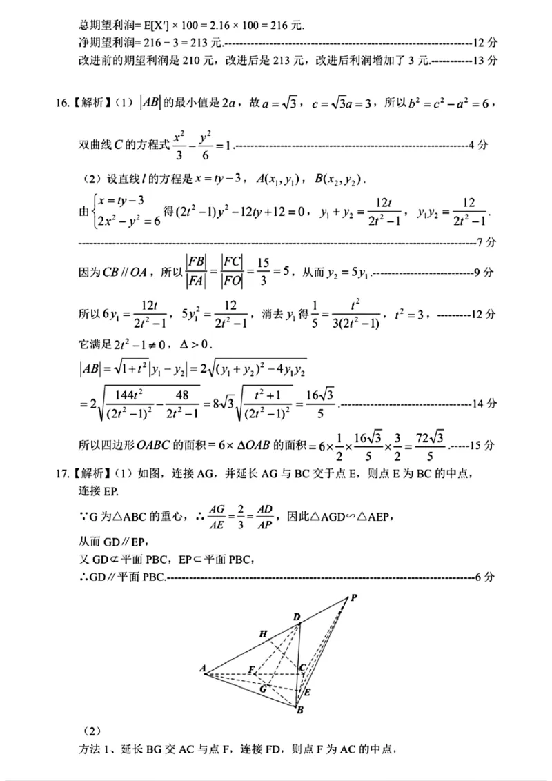 2025年金华市义乌市高三三模适应性考试数学+答案_2025年5月_2505142025年金华市义乌市高三三模适应性考试（全科）