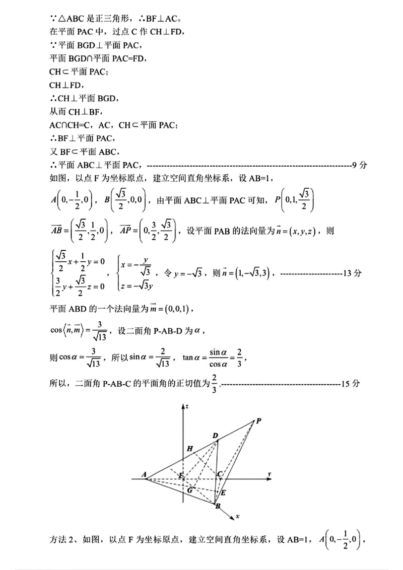 2025年金华市义乌市高三三模适应性考试数学+答案_2025年5月_2505142025年金华市义乌市高三三模适应性考试（全科）