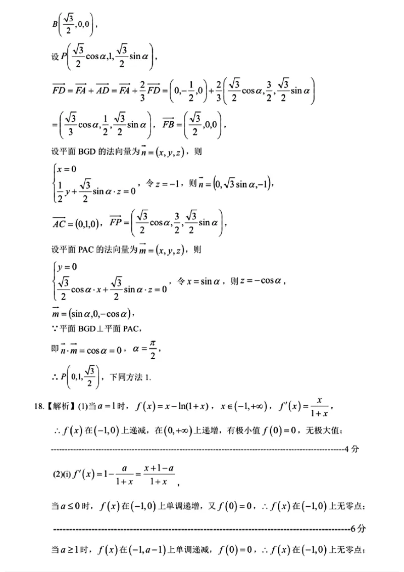 2025年金华市义乌市高三三模适应性考试数学+答案_2025年5月_2505142025年金华市义乌市高三三模适应性考试（全科）