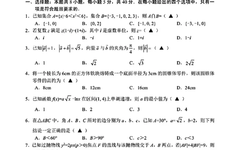 2025年金华市义乌市高三三模适应性考试数学+答案_2025年5月_2505142025年金华市义乌市高三三模适应性考试（全科）