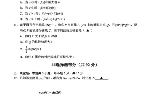 2025年金华市义乌市高三三模适应性考试数学+答案_2025年5月_2505142025年金华市义乌市高三三模适应性考试（全科）