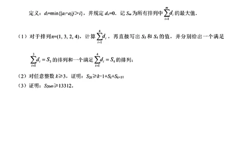 2025年金华市义乌市高三三模适应性考试数学+答案_2025年5月_2505142025年金华市义乌市高三三模适应性考试（全科）