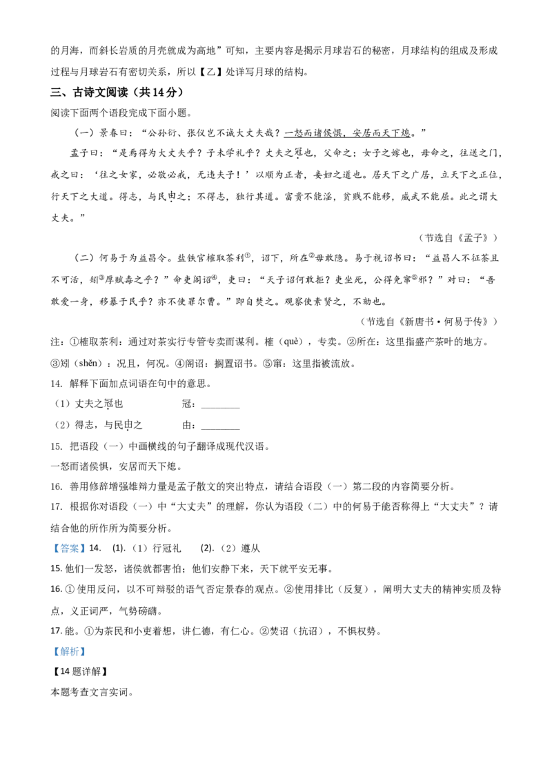 精品解析：河南省2020年中考语文试题（解析版）_中考真题_1.语文中考真题2015-2024年_2020全国多省多地中考语文真题96份_语文真题2020_2020年中考真题精品解析语文（河南卷）精编word版