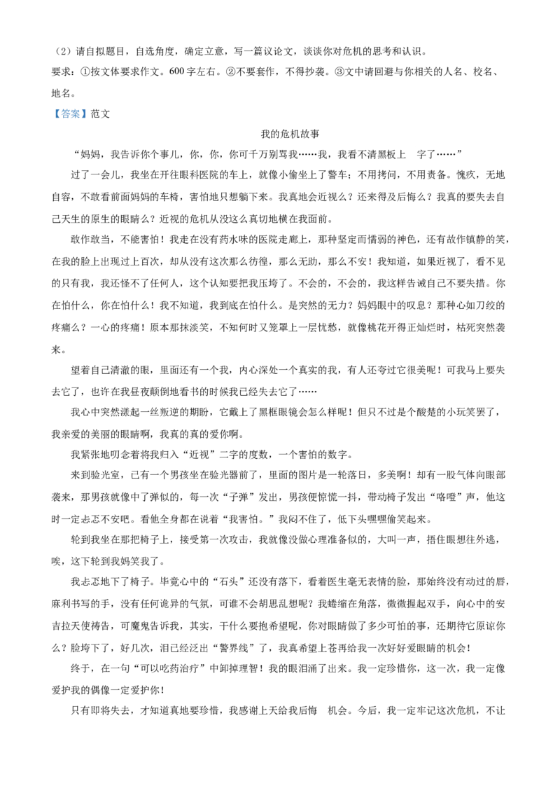 精品解析：河南省2020年中考语文试题（解析版）_中考真题_1.语文中考真题2015-2024年_2020全国多省多地中考语文真题96份_语文真题2020_2020年中考真题精品解析语文（河南卷）精编word版
