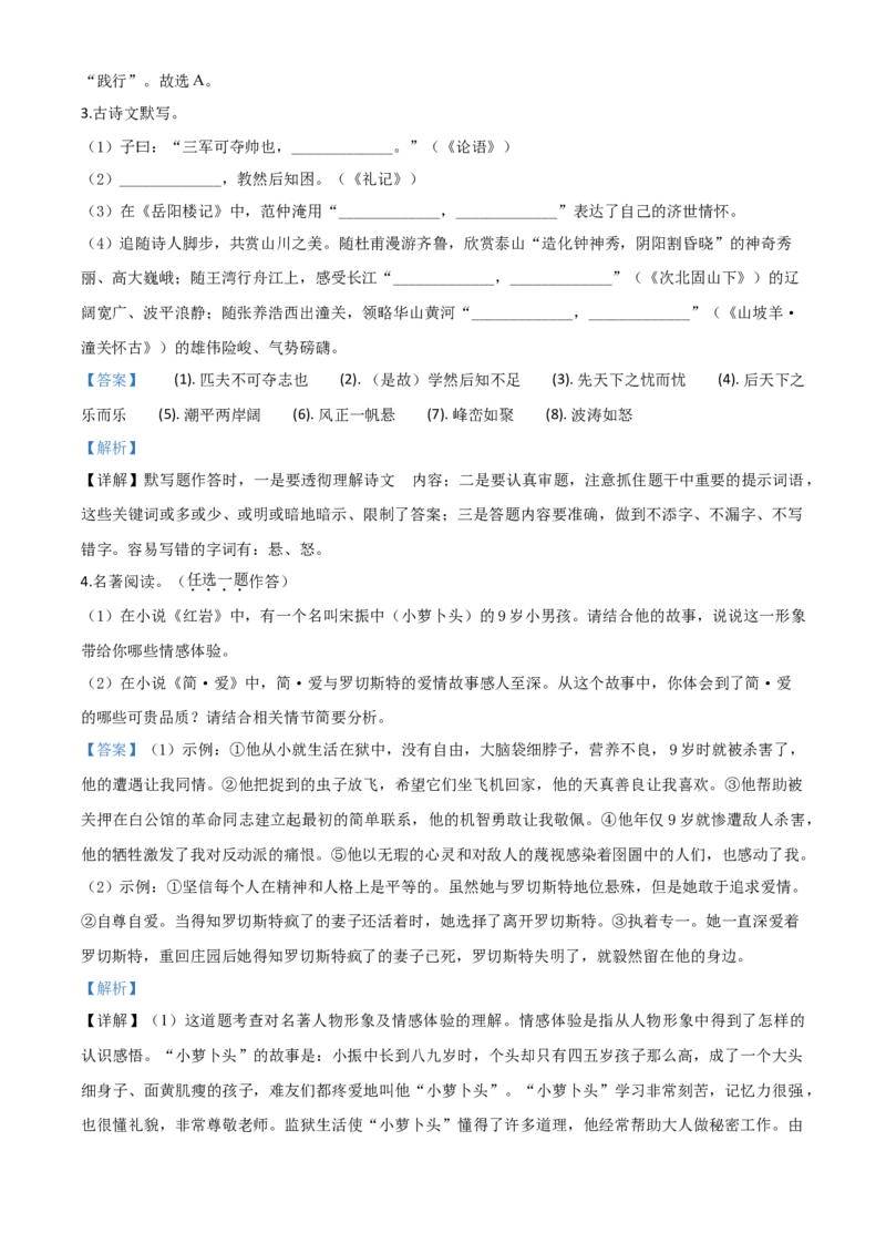 精品解析：河南省2020年中考语文试题（解析版）_中考真题_1.语文中考真题2015-2024年_2020全国多省多地中考语文真题96份_语文真题2020_2020年中考真题精品解析语文（河南卷）精编word版