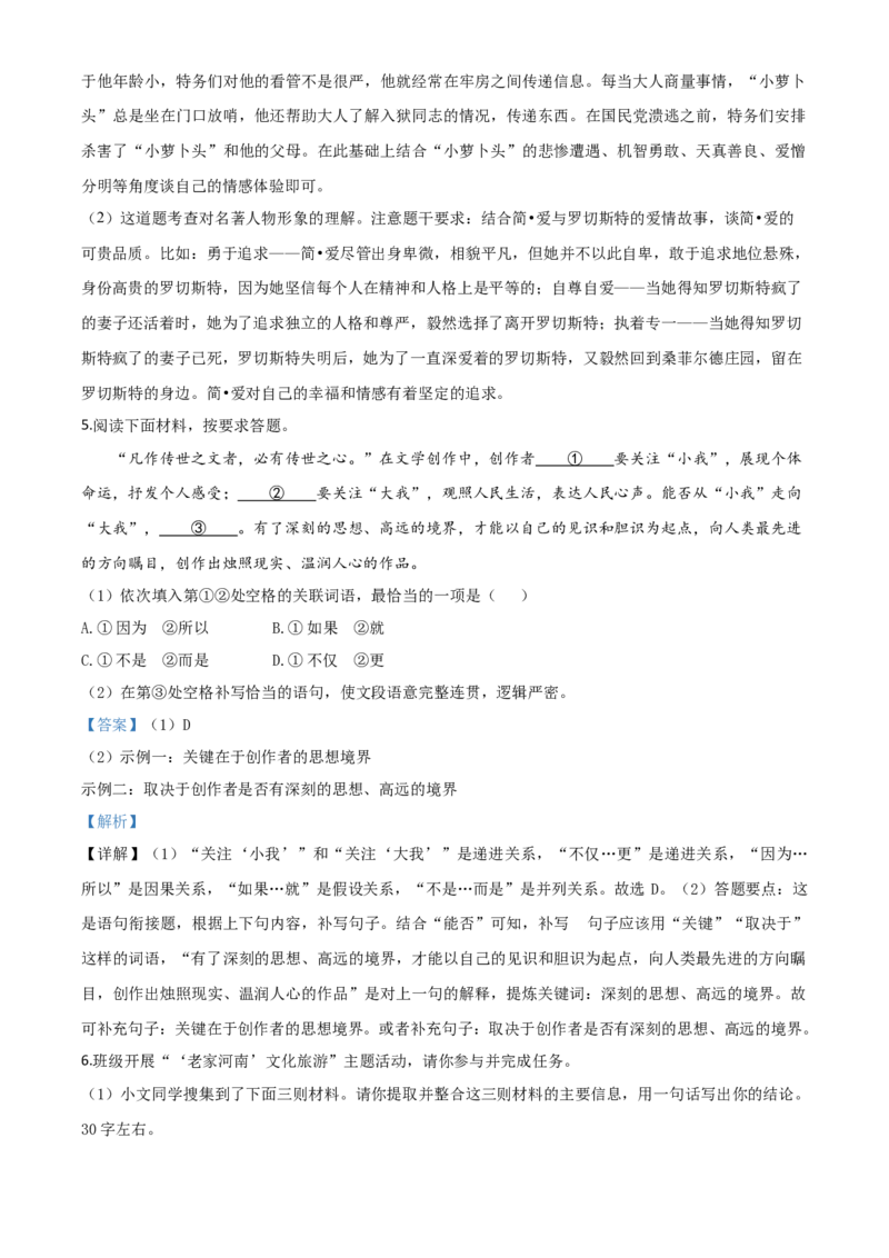 精品解析：河南省2020年中考语文试题（解析版）_中考真题_1.语文中考真题2015-2024年_2020全国多省多地中考语文真题96份_语文真题2020_2020年中考真题精品解析语文（河南卷）精编word版