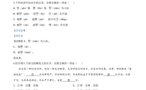 精品解析：河南省2020年中考语文试题（解析版）_中考真题_1.语文中考真题2015-2024年_2020全国多省多地中考语文真题96份_语文真题2020_2020年中考真题精品解析语文（河南卷）精编word版