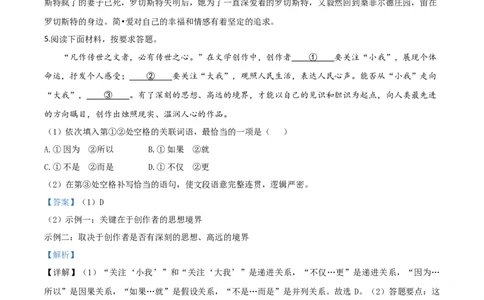 精品解析：河南省2020年中考语文试题（解析版）_中考真题_1.语文中考真题2015-2024年_2020全国多省多地中考语文真题96份_语文真题2020_2020年中考真题精品解析语文（河南卷）精编word版