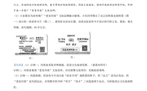 精品解析：河南省2020年中考语文试题（解析版）_中考真题_1.语文中考真题2015-2024年_2020全国多省多地中考语文真题96份_语文真题2020_2020年中考真题精品解析语文（河南卷）精编word版