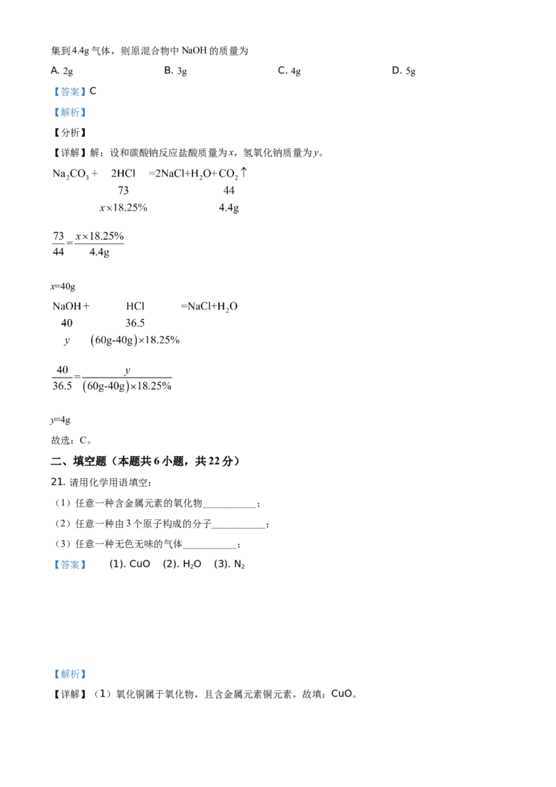 精品解析：湖南省株洲市2021年中考化学试题（解析版）_中考真题_5.化学中考真题2015-2024年_地区卷_湖南省_株洲卷化学07-22_教师版
