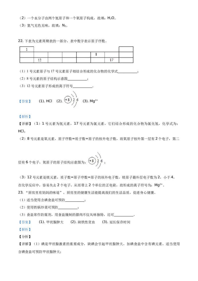 精品解析：湖南省株洲市2021年中考化学试题（解析版）_中考真题_5.化学中考真题2015-2024年_地区卷_湖南省_株洲卷化学07-22_教师版