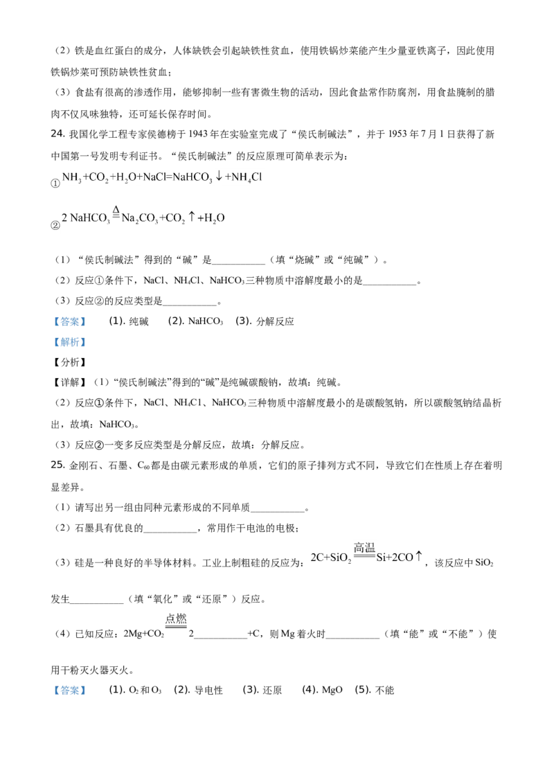 精品解析：湖南省株洲市2021年中考化学试题（解析版）_中考真题_5.化学中考真题2015-2024年_地区卷_湖南省_株洲卷化学07-22_教师版