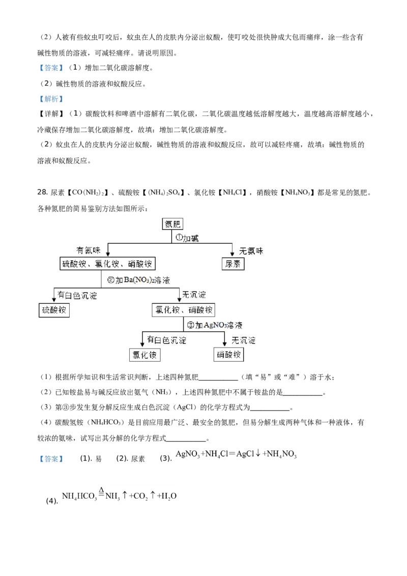 精品解析：湖南省株洲市2021年中考化学试题（解析版）_中考真题_5.化学中考真题2015-2024年_地区卷_湖南省_株洲卷化学07-22_教师版