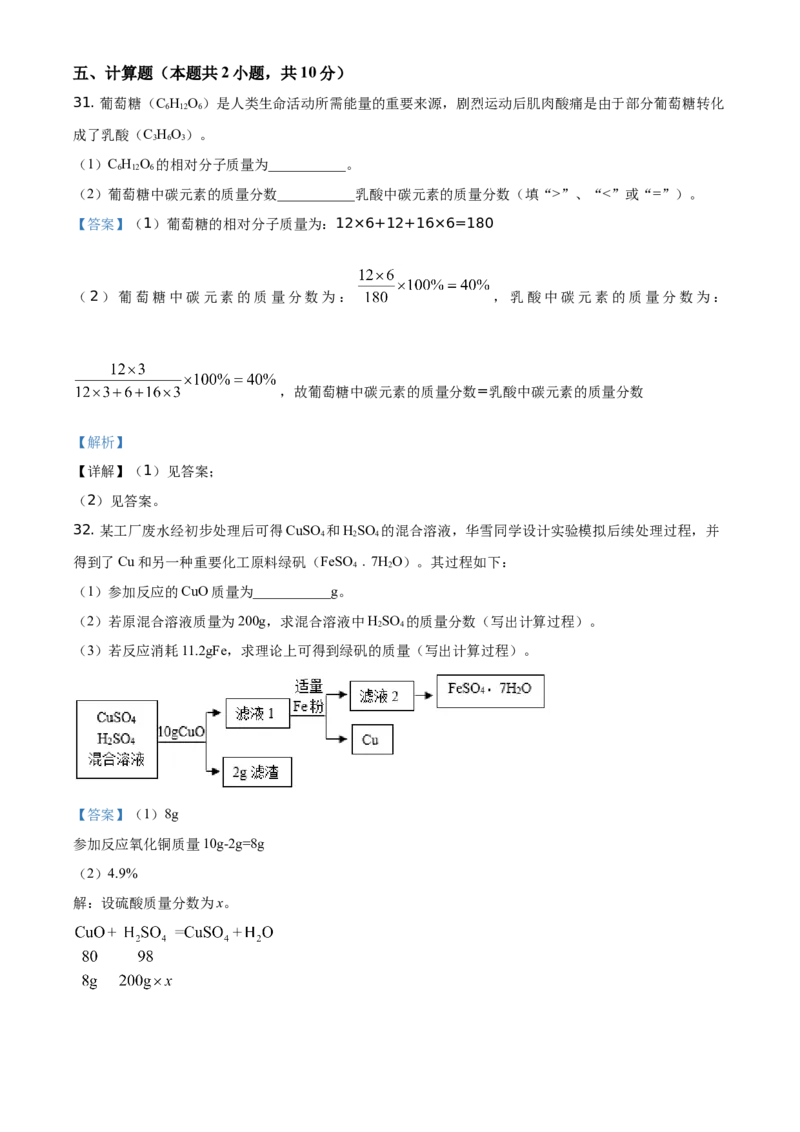 精品解析：湖南省株洲市2021年中考化学试题（解析版）_中考真题_5.化学中考真题2015-2024年_地区卷_湖南省_株洲卷化学07-22_教师版