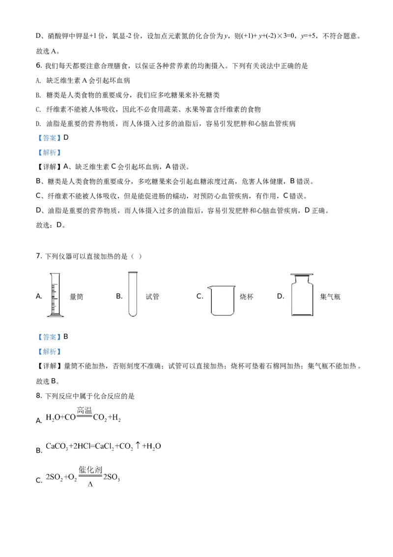 精品解析：湖南省株洲市2021年中考化学试题（解析版）_中考真题_5.化学中考真题2015-2024年_地区卷_湖南省_株洲卷化学07-22_教师版