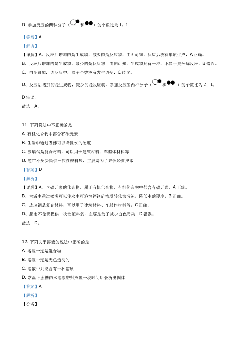 精品解析：湖南省株洲市2021年中考化学试题（解析版）_中考真题_5.化学中考真题2015-2024年_地区卷_湖南省_株洲卷化学07-22_教师版