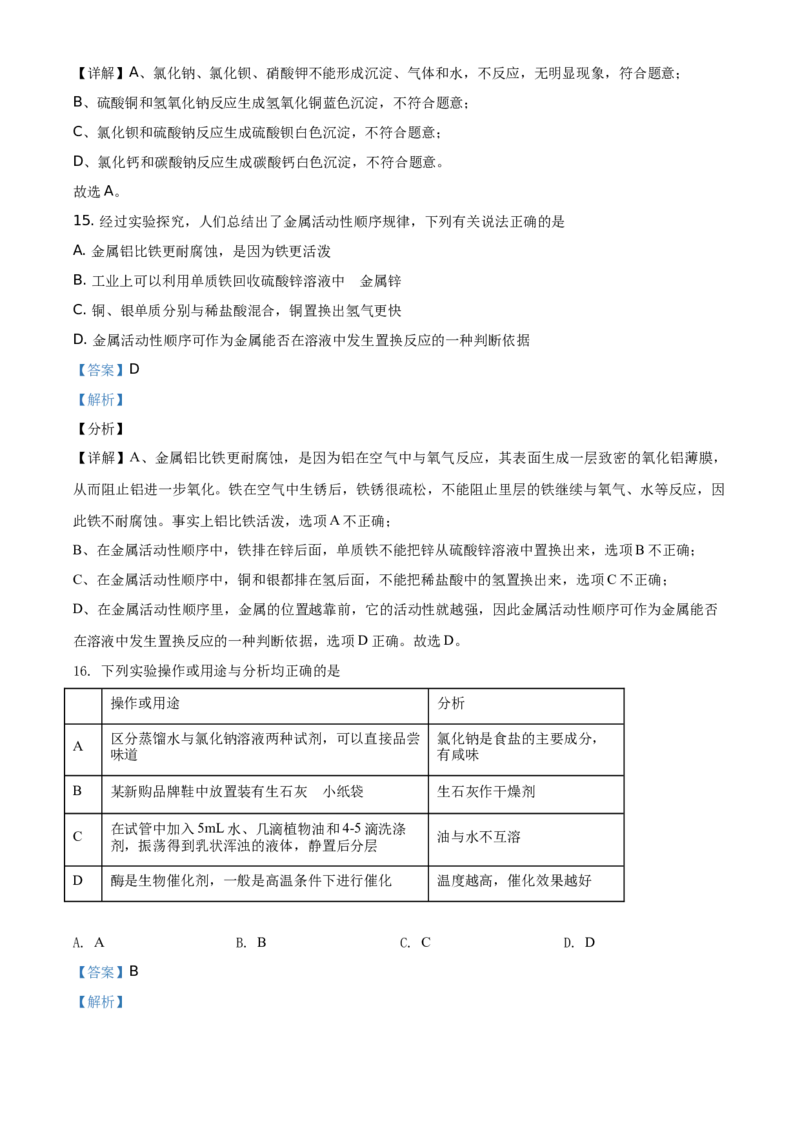 精品解析：湖南省株洲市2021年中考化学试题（解析版）_中考真题_5.化学中考真题2015-2024年_地区卷_湖南省_株洲卷化学07-22_教师版