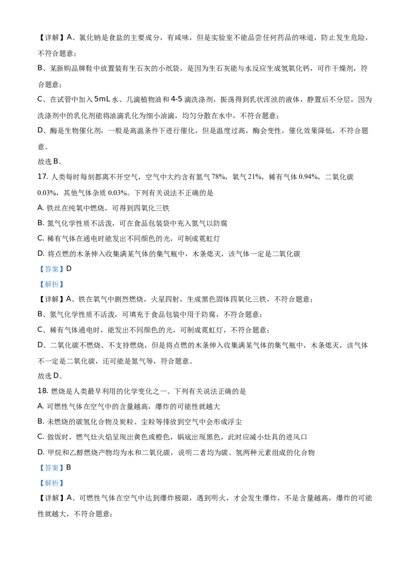 精品解析：湖南省株洲市2021年中考化学试题（解析版）_中考真题_5.化学中考真题2015-2024年_地区卷_湖南省_株洲卷化学07-22_教师版