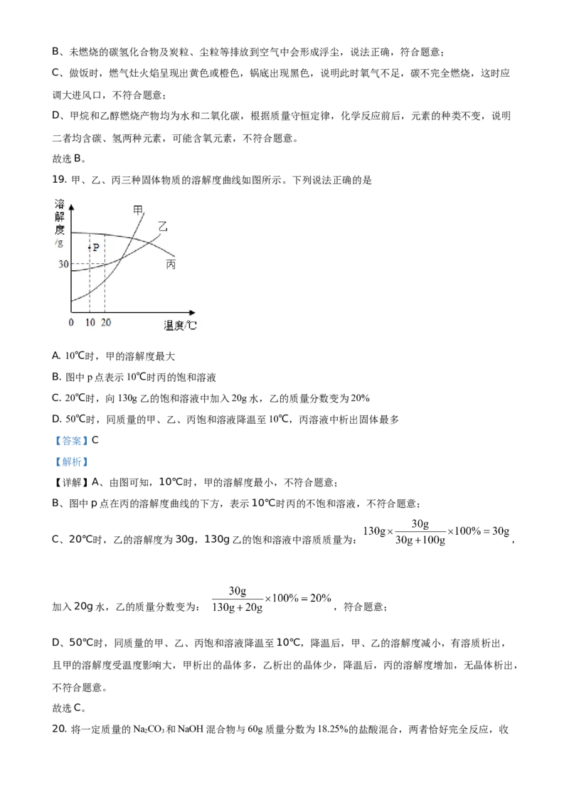 精品解析：湖南省株洲市2021年中考化学试题（解析版）_中考真题_5.化学中考真题2015-2024年_地区卷_湖南省_株洲卷化学07-22_教师版
