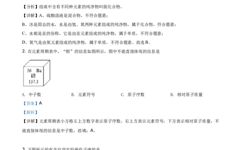 精品解析：湖南省株洲市2021年中考化学试题（解析版）_中考真题_5.化学中考真题2015-2024年_地区卷_湖南省_株洲卷化学07-22_教师版
