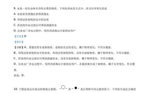 精品解析：湖南省株洲市2021年中考化学试题（解析版）_中考真题_5.化学中考真题2015-2024年_地区卷_湖南省_株洲卷化学07-22_教师版