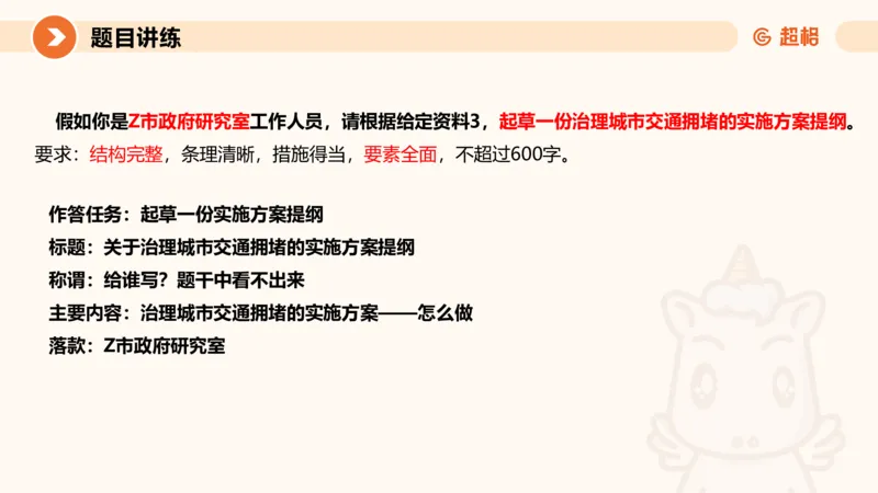 冰哥应用文专项强化4_2026考公资料_超格合集_公考-夸夸刷2026超格行测+申论（五合一）夸夸刷刷题营_申论_1班_课件
